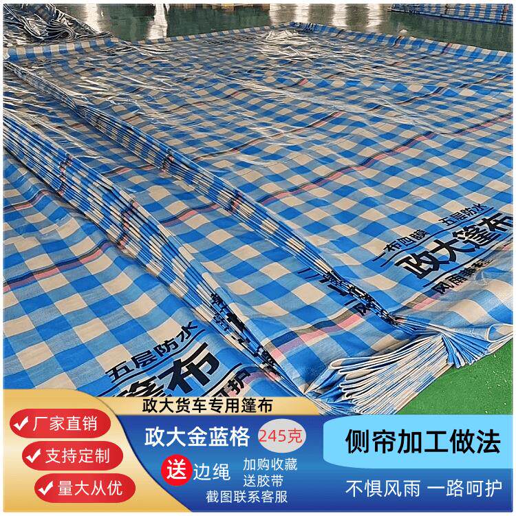 政大篷布加厚防水防晒货车篷布户外平板防雨布轻薄车用加厚防雨布