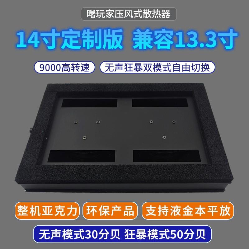 SWJ曙玩家笔记本压风式散热器14寸专用降噪防尘定制款双离心