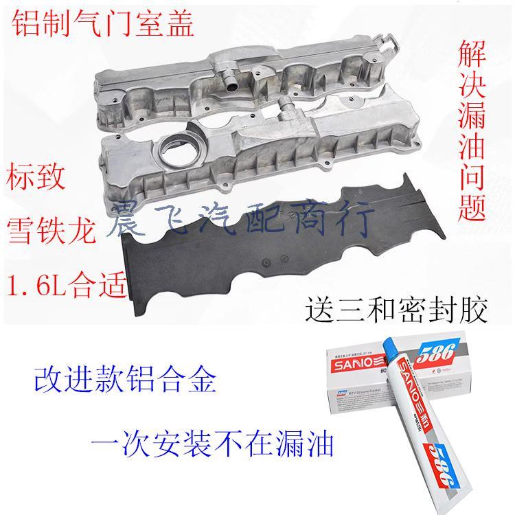 207标致307雪铁龙C4L世嘉206标志408爱丽舍308铝合金气门室盖垫