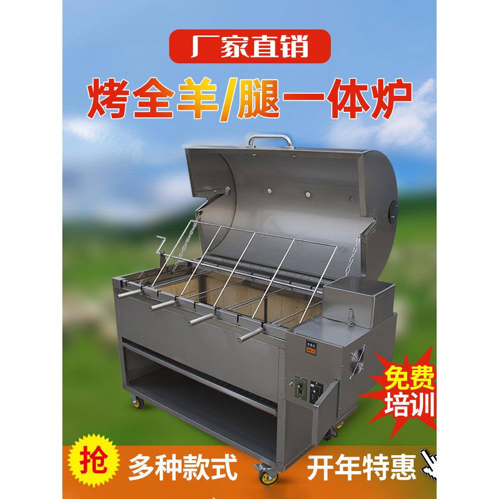 商用全自动旋转烤全羊炉架无烟烤羊腿羊排猪鸡兔流箱气体