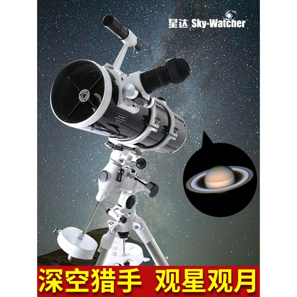新大黑150750 Eq3D天文望远镜专业级高清晰度高功率深空赤道自动