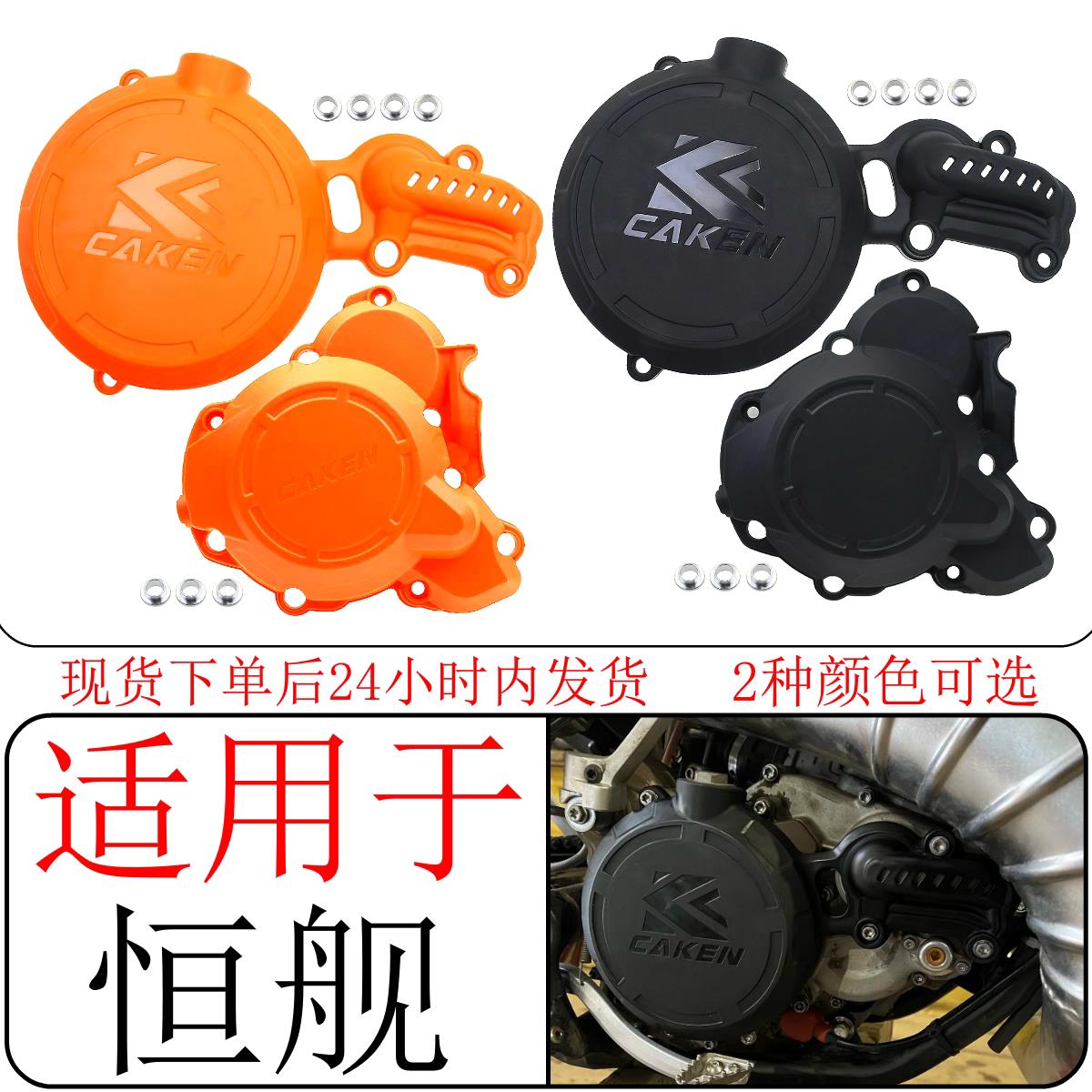 机车改装件适用于恒舰Z300引擎保护盖磁电机离合水泵保护盖