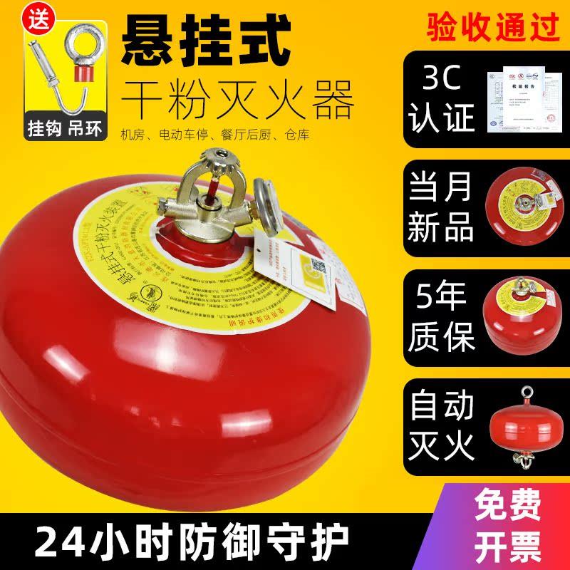 悬挂式干粉灭火器4公斤吊挂自动灭火球蛋装置球形超细6 8kg消防弹