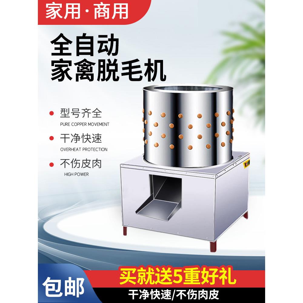 家禽脱毛机鸡鸭鹅商用涡轮杀鸡脱毛机器家用小型全自动褪毛拔毛机