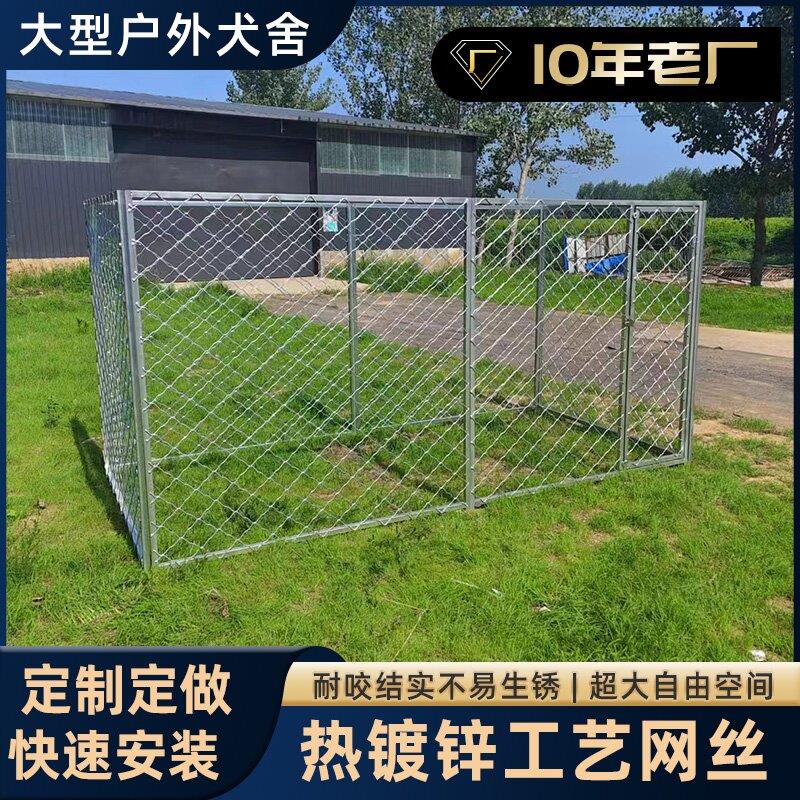 宇硕大型犬狗跑笼宠物围栏养殖栅栏大空间室外猛犬围栏笼具狗笼子