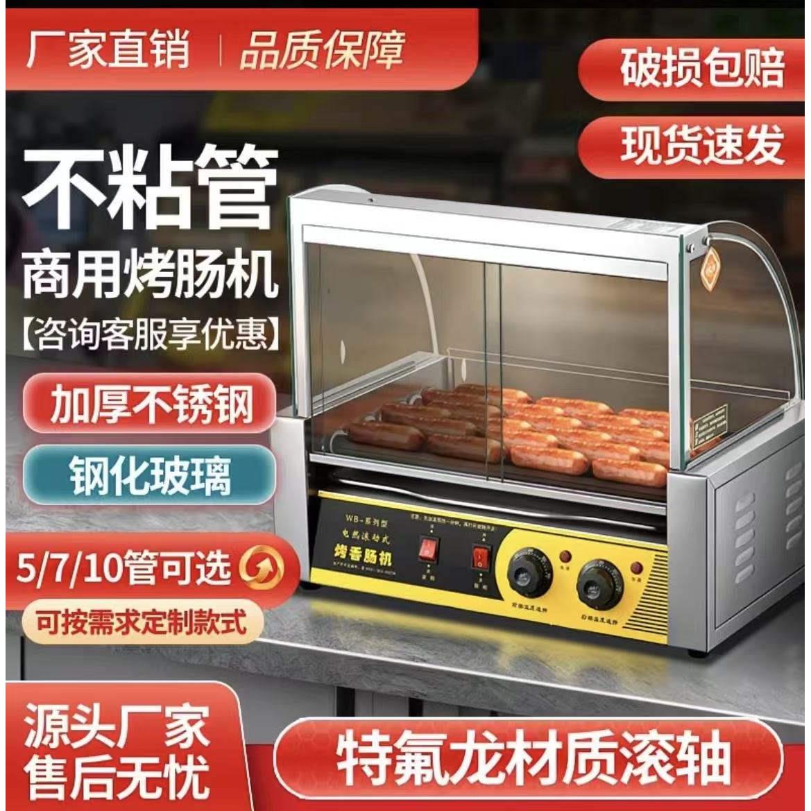 烤肠机商用小型烤肠机热狗火腿肠机器家用烤肠机双温双控烤肠机