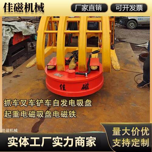 抓车堆高机堆高机自发电吸盘起重电磁吸盘电磁铁