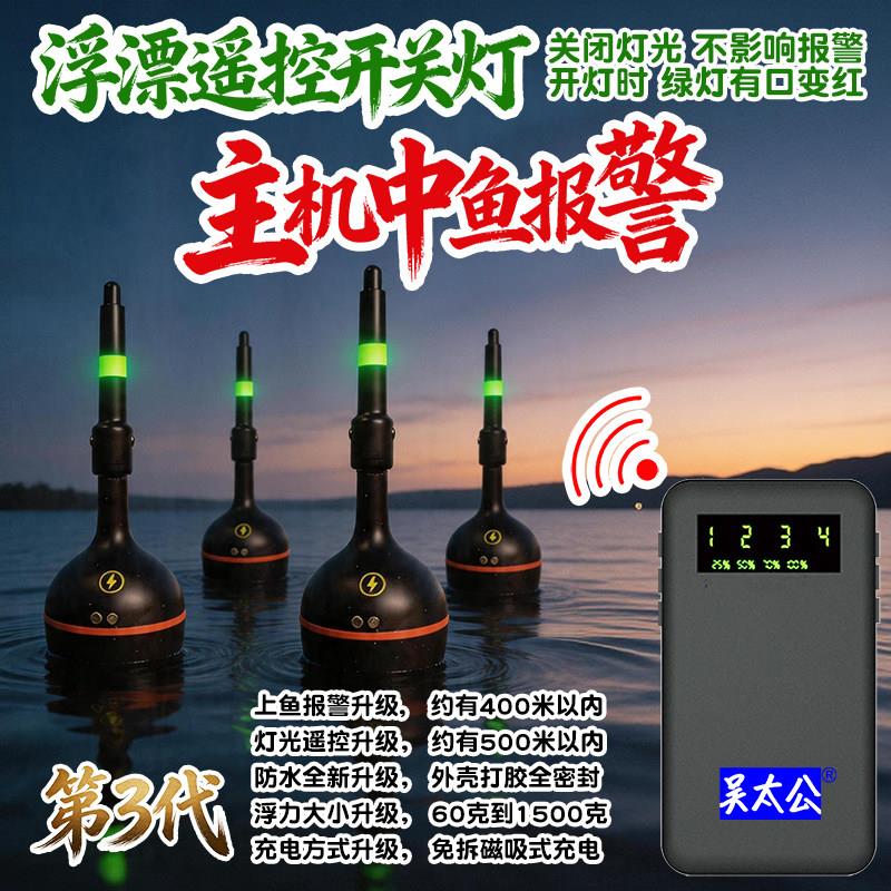 充电大肚漂遥控钓鱼警报器夜光鱼漂带开关可关灯咬钩变色智能浮漂