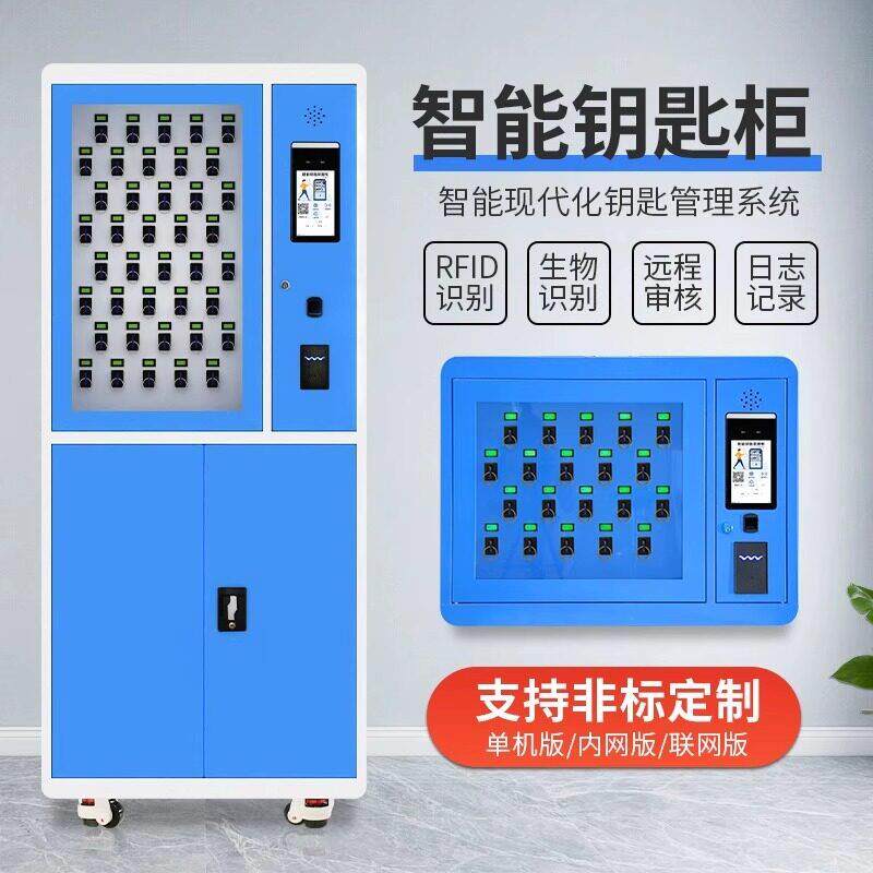 RFID钥匙柜保管箱壁挂指纹人脸识别钥匙柜智能远程审批存放保管柜