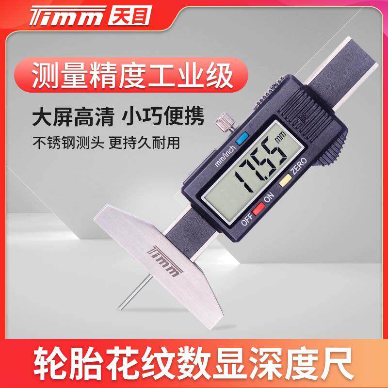 桂林天目量具轮胎花纹深度尺便携式轮胎测量尺电子数显细杆深度尺