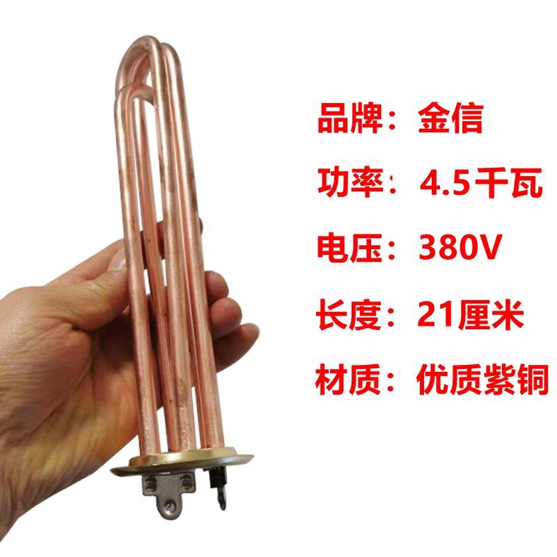 开水器4.5千瓦紫铜加热管380V发热管电热丝法兰63电热丝金信正品