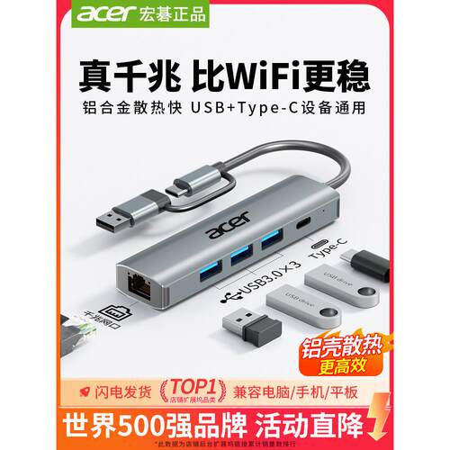 宏碁/宏碁坞站c型千兆网线传输接口USB分离器3.0高速集线器集线器