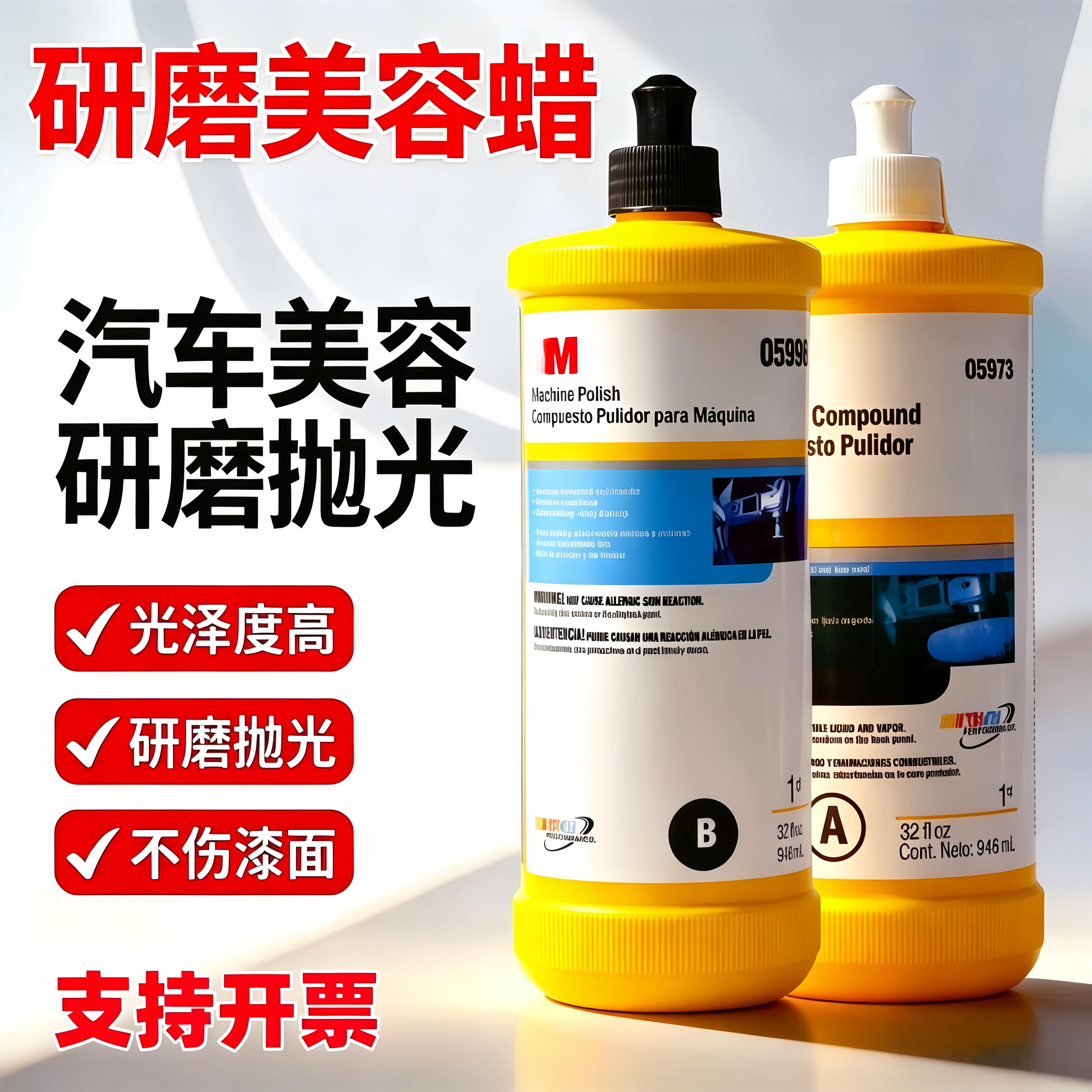 6085A抛光蜡划痕修复研磨黄瓶美容粗蜡5973中蜡5996镜面细蜡上光图片