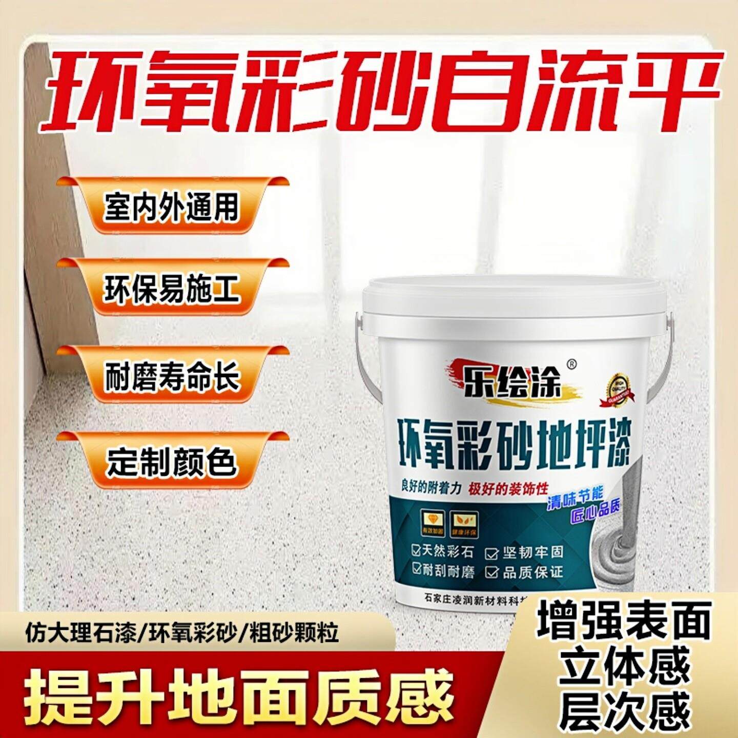 乐绘涂环氧彩砂自流平水泥地面漆耐磨防滑防水室内家用地板地坪漆