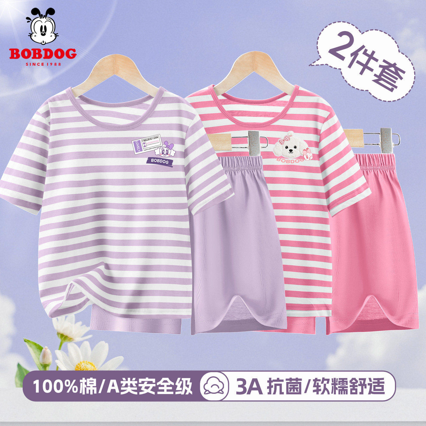 巴布豆卡乐女童睡衣套装夏装2026新款儿童家居服条纹短袖薄款纯棉