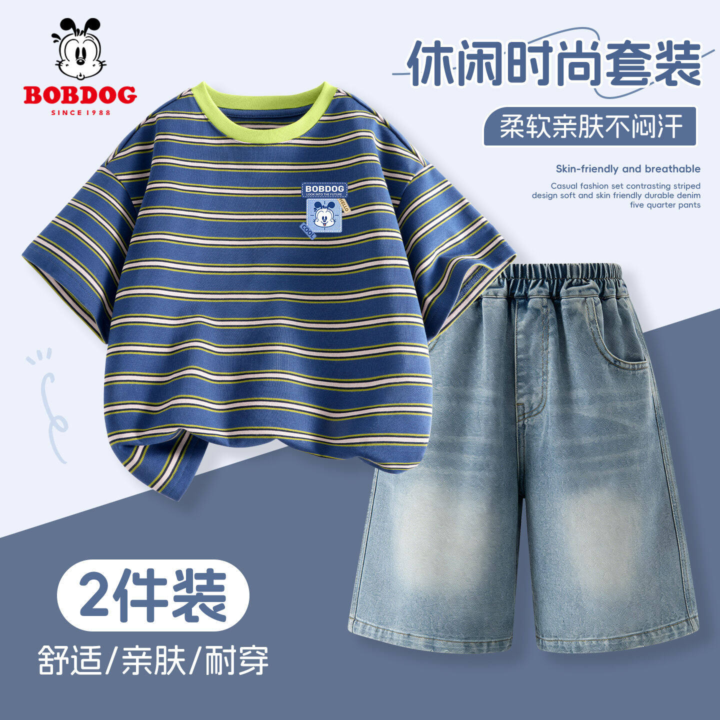 巴布豆童装夏季男童条纹短袖T恤时尚牛仔五分裤短裤洋气儿童套装