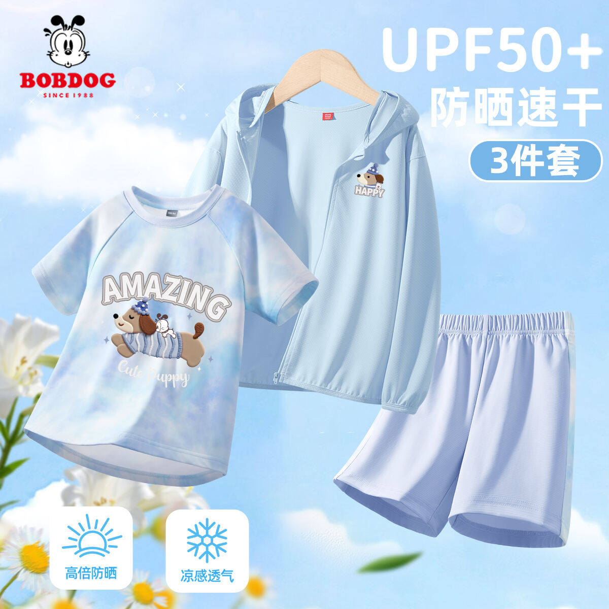巴布豆卡乐男童防晒衣套装2026新款夏季薄款运动服儿童夏装三件套