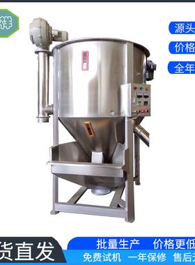 WS-1000搅拌机塑料颗立式锈钢混料机粒品农业化工不工业食大型搅