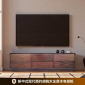 实木电视柜客原厅卧室新中式 仿古高档欧胡桃木木地落柜VZO北风其