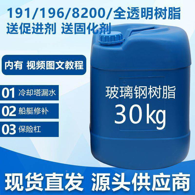 1树96树脂纤布增强改装渔船冷却塔修补维制造船材玻料191璃见描述