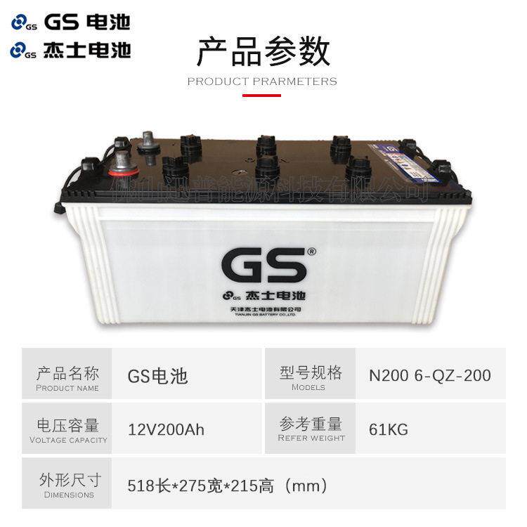 杰士GS电池N2006-QZ200发电机蓄A电-池200h驻空调车电N2006-Q(原