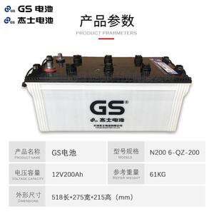 杰士GS电池N2006-QZ200发电机蓄A电-池200h驻空调车电N2006-Q(原