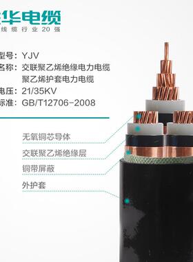 胜华YJV-35932KV压1/2*70/120/185/20平4方铜芯交高联电缆线生