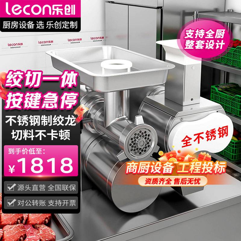 乐创 lecon 绞肉机商用多功能切肉切片机台式电动绞肉泥肉灌肠机