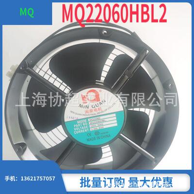 闽泉风扇MQ17250HBL2 MQ22060HBL2 20060HBL2 9225HBL2 12038HBL2