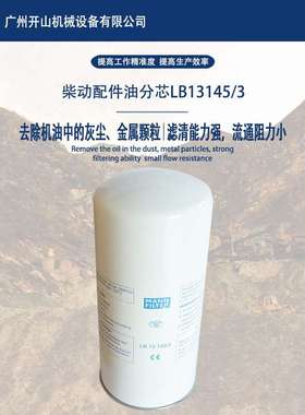 开山原厂油分芯LB131453柴动空压机油过滤器保养耗材耐高温寿命长