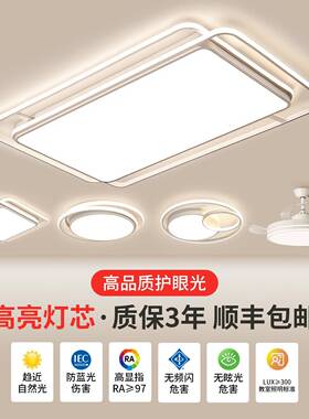 led吸顶客厅灯现代简约大气卧室护眼全屋套餐组合中山灯具厂直销