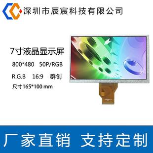 7寸群创LCD液晶显示屏RGB800 480工控屏替代AT070TN94AT070TN92