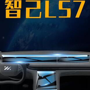 智己LS7专用内饰膜中控屏幕钢化贴膜保护改装装饰汽车用品配件23