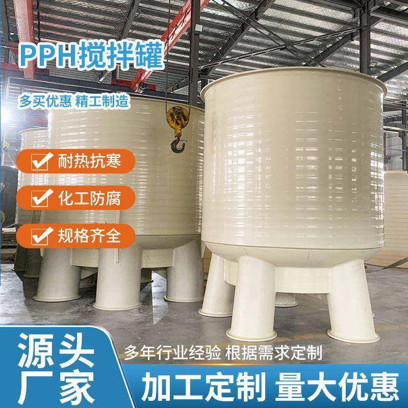 PPH搅拌罐耐酸碱液体搅拌罐缠绕一体成型储罐化工液体搅拌桶厂家