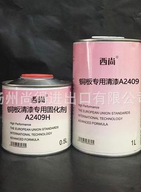 水性油性铜板专用清漆A2409 附着力抗划痕高硬度 西尚双组份辅料