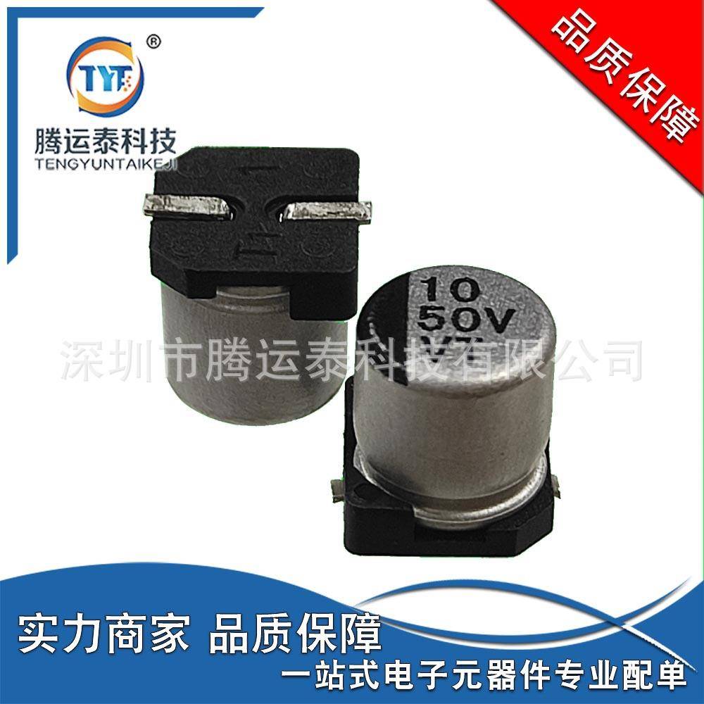 供应 铝电解电容 10UF 50V 贴片电解电容器 50V 10UF 体积5*5.4MM