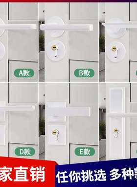 白色室内卧室房木门锁家用房间门把手锁具通用型简约分体磁吸静音