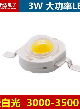 3W暖白色大功率LED灯珠高亮3W暖白光3000K仿流明LED发光二极管