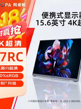 ARZOPA便携式显示器15.6英寸4K超清高色域手机电脑笔记本办公扩展