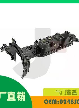 适用标致208 308 508雪铁龙C3 C4 C5气门室盖OE 0248S0缸盖
