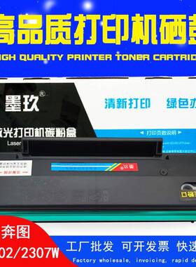 适用奔图TL2302H硒鼓BM2302W BP2302W M1 P1 TL2302墨粉盒BM2307W
