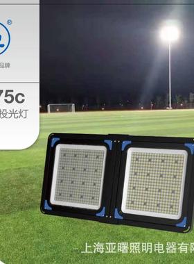 上海亚明GT75cLED投光灯500W750W1000W大功率服务区景区工业照明