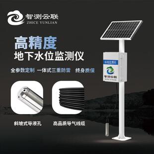 矿山地下水位监测仪高精度地下水位自动监测全参数地下水位监测站