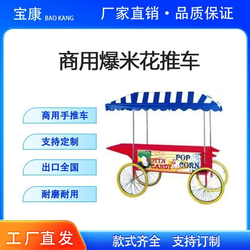 电动爆米花机不锈钢商用全自动爆玉米花机器爆谷机推车系列