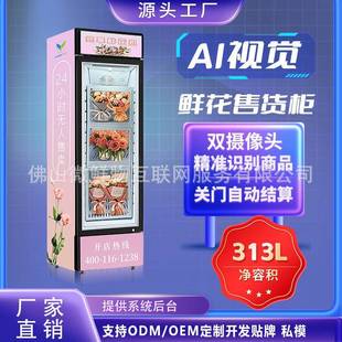 无人自动售货机AI视觉单开门扫码柜智能自取柜风冷生鲜保鲜柜