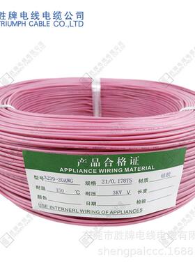 胜牌常规3239-20A/6KV 高压硅胶线镀锡铜电子线led灯条连接电子线