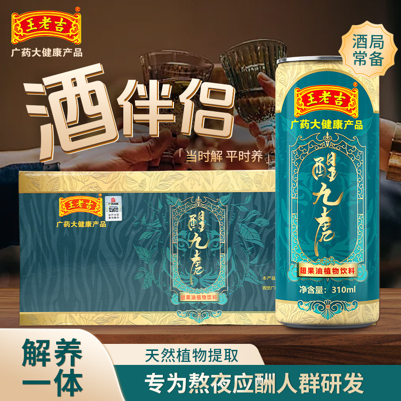 【王老吉】醒九虎翅果油植物饮料 酒伴侣 饭局应酬常备 白酒 舒服,咖啡/麦片/冲饮,植物饮料,淘宝优惠券,粉丝福利购,淘宝优惠卷