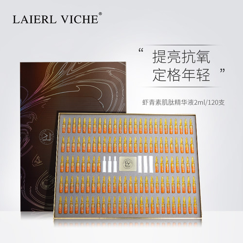 LAIERLVICHE虾青素精华紧致抗皱