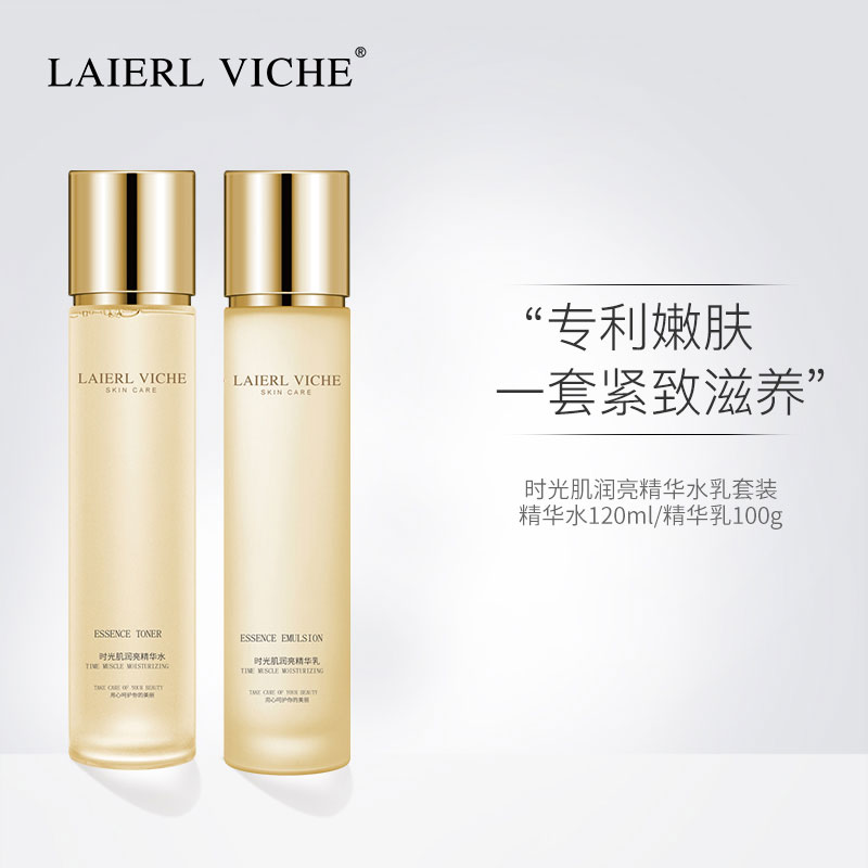LAIERLVICHE精华水乳紧致抗皱