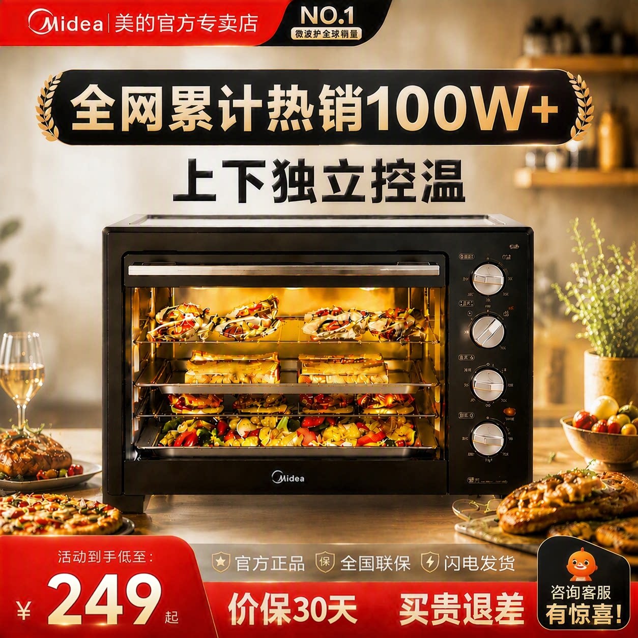 美的40L大容量多功能家用电烤箱图片